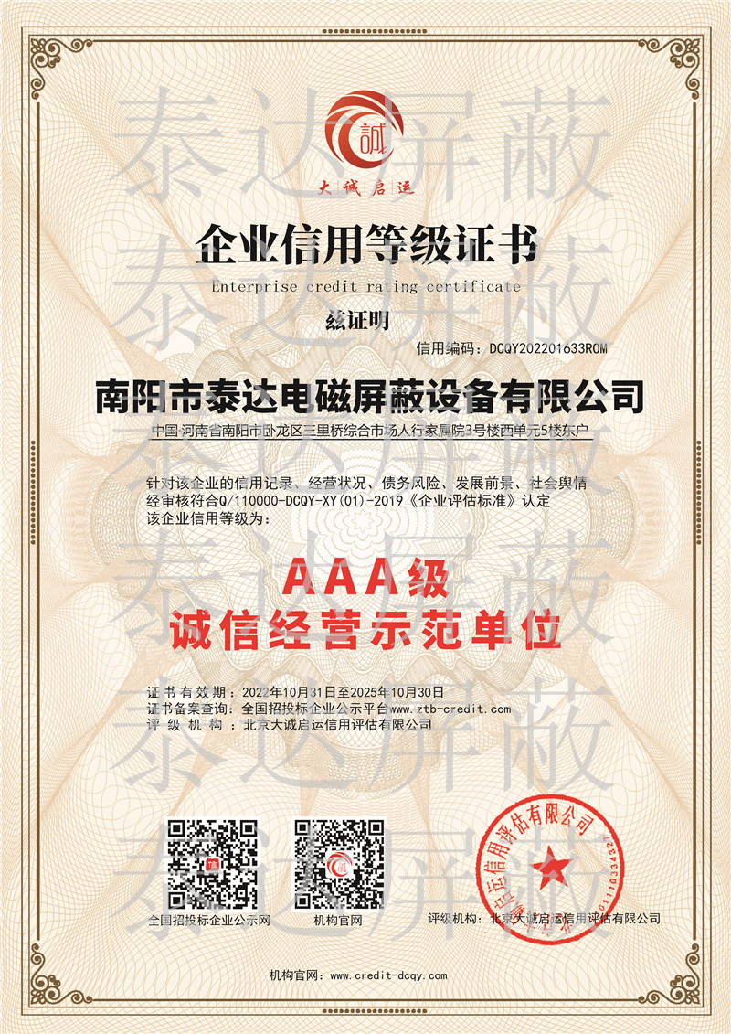 AAA級(jí)誠信經(jīng)營示范單位